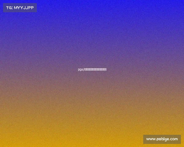 pgajt赛事申请正式启动诚邀报名参与