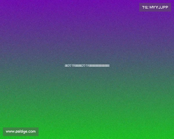 上港2018亚冠成绩、2019上海上港亚冠征程辉煌瞬间纪实